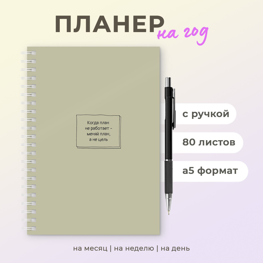 po.design Планинг Недатированный A5 (14.8 × 21 см), листов: 80 #1