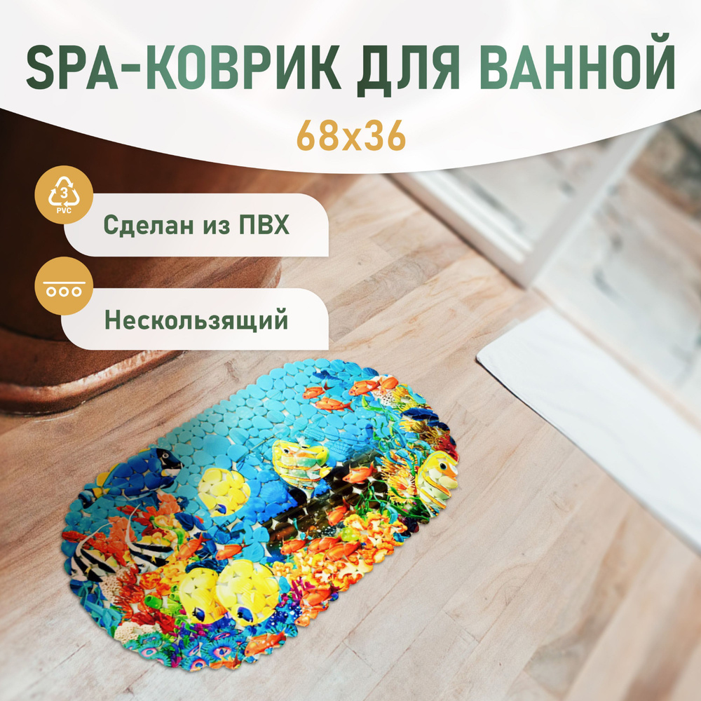 Коврик для ванной противоскользящий резиновый с присосками / SPA-коврик 67*36 см антискользящий  #1