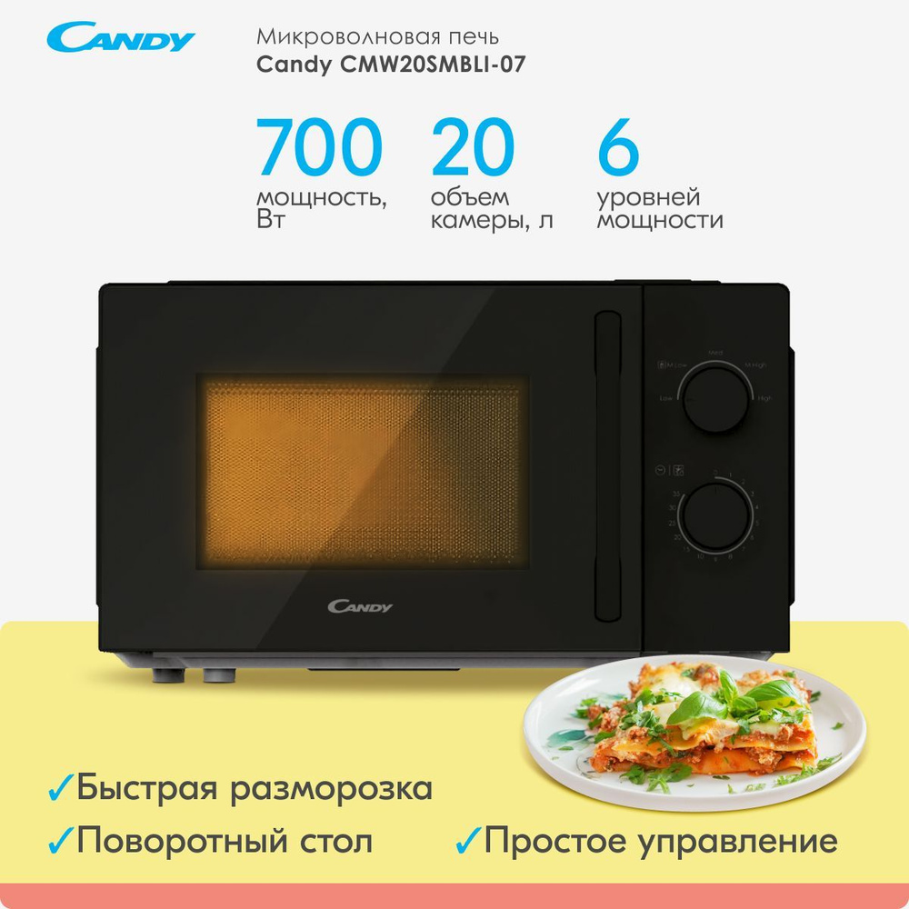 Микроволновая печь Candy CMW20SMBLI-07 соло, 20 л, мощность микроволн 700 Вт, 6 уровней мощности, эмалевое #1