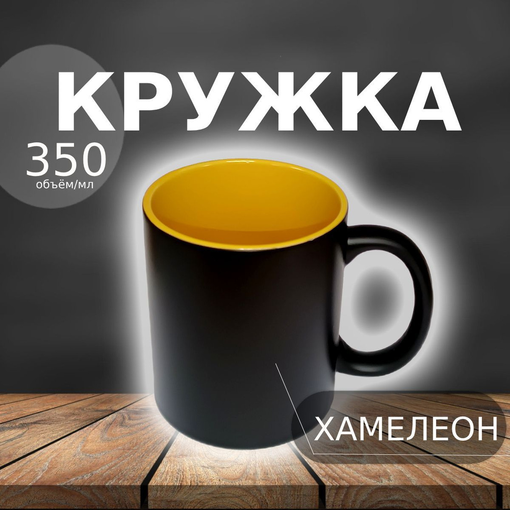 Кружка, 350 мл, 1 шт #1