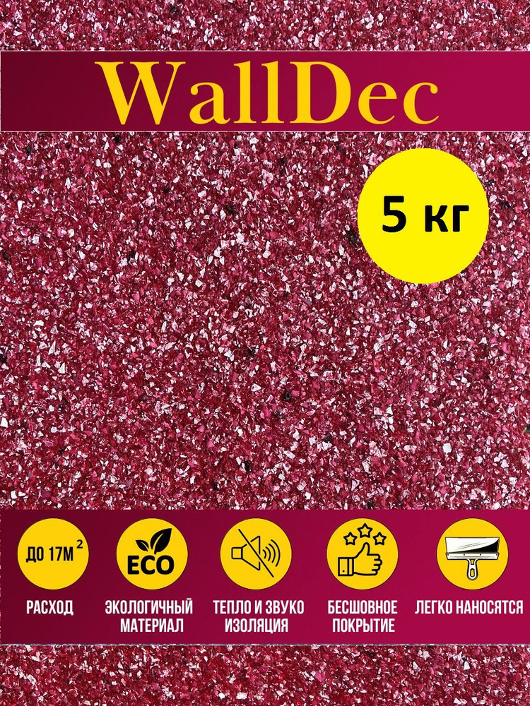 WallDec Жидкие обои, 5 кг, оттенок Красный #1