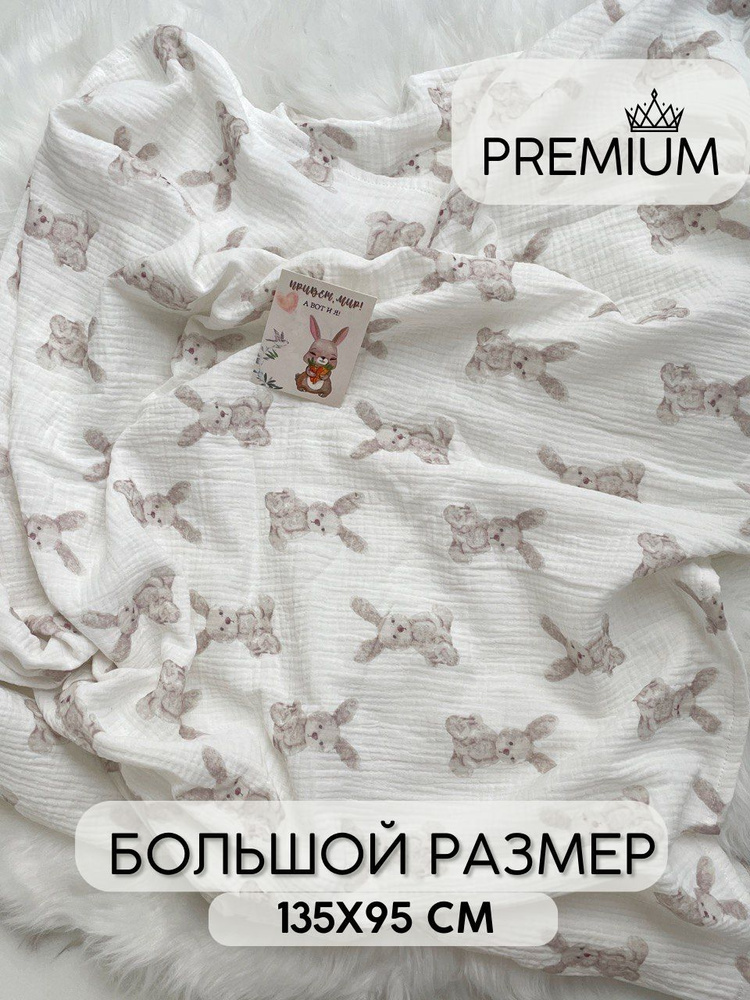 FYU Пеленка текстильная 95 х 135 см, Муслин, 1 шт #1
