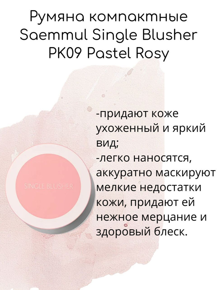 The Saem Румяна компактные Saemmul Single Blusher PK09 Pastel Rosy, 5г #1