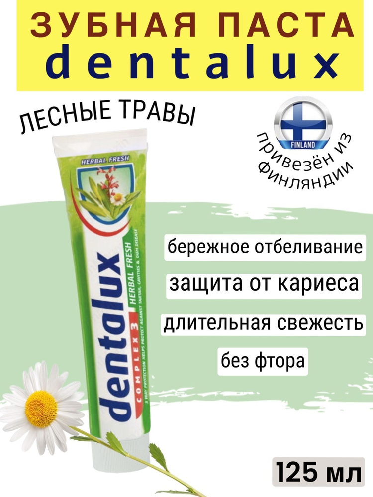 Зубная паста Dentalux Herbal Fresh Complex 3 с травяным вкусом, для защиты от кариеса и пародонтоза, #1