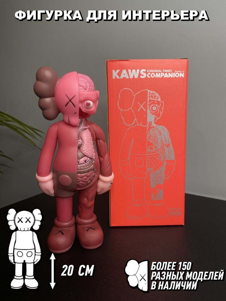 Подарок для Интерьера интерактивная Игрушка Bearbrick Kaws #1