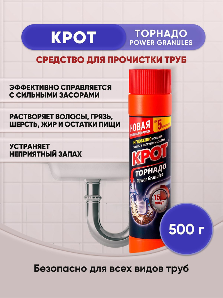 КРОТ Торнадо гранулированный 500г/1шт #1