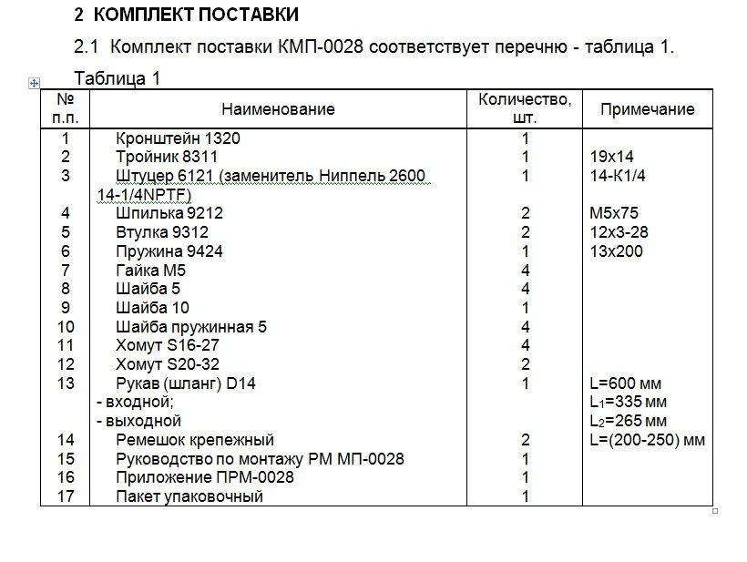 Комплект монтажный КМП-0028 ГАЗ Газель,Соболь дв.405,406 (Евро-3) АО 'Лидер'  #1