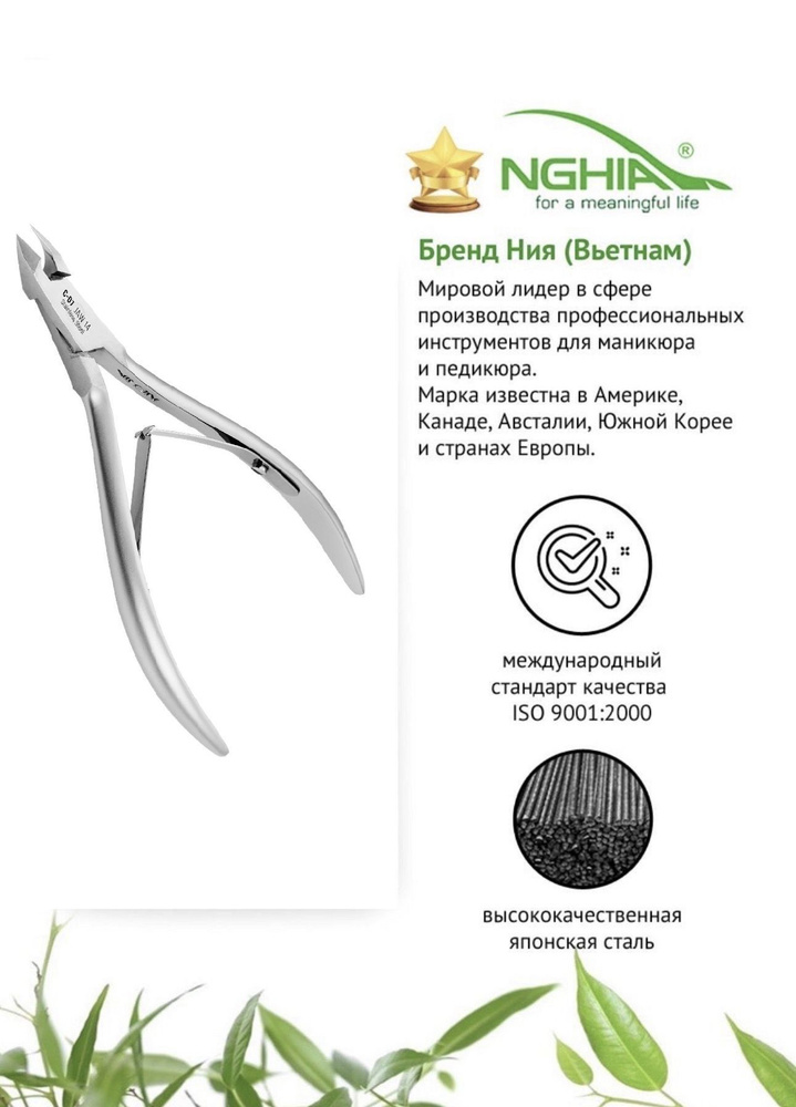 Nghia Кусачки для кутикулы C-07 (Jaw16), 11 см #1