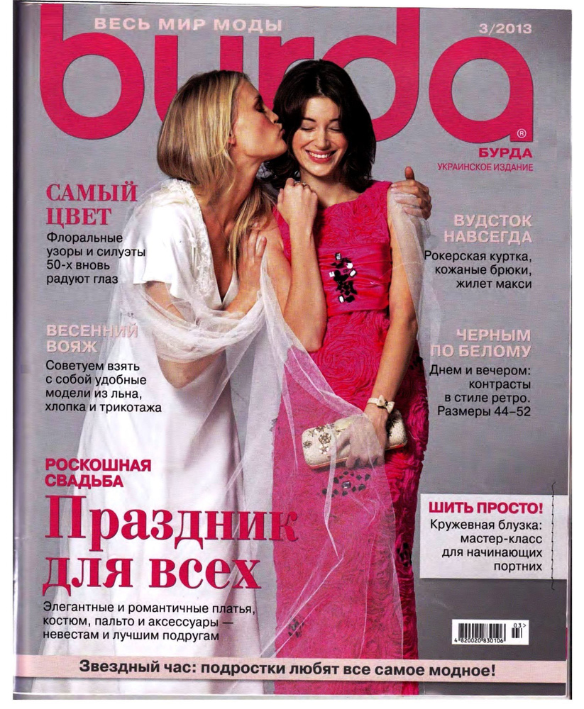 Журнал Бурда (Burda Style) 3/2013 #1