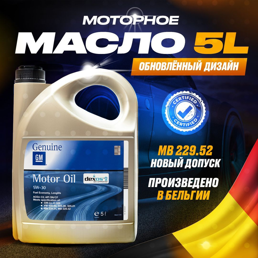 Масло моторное General Motors 5W-30 Синтетическое - купить в интернет ...