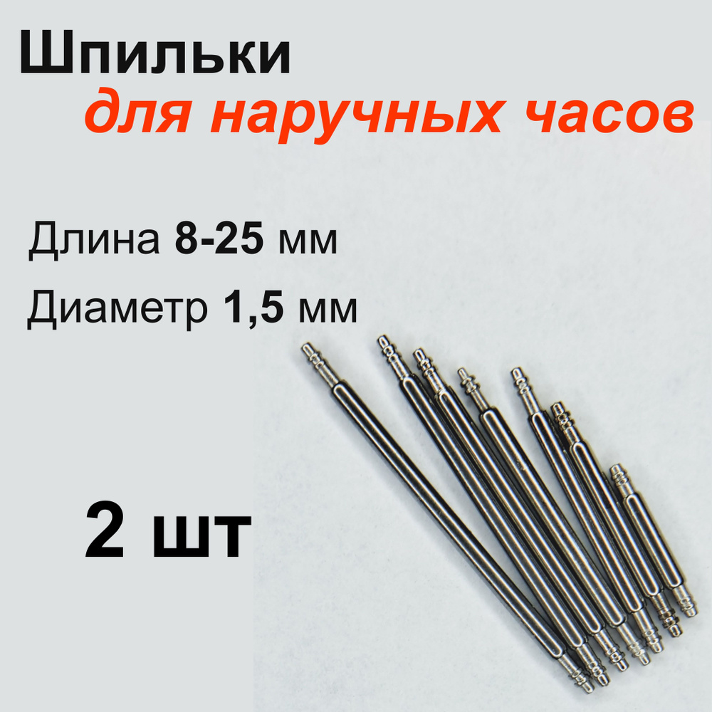 Шпильки для часов - купить с доставкой по выгодным ценам в интернет ...