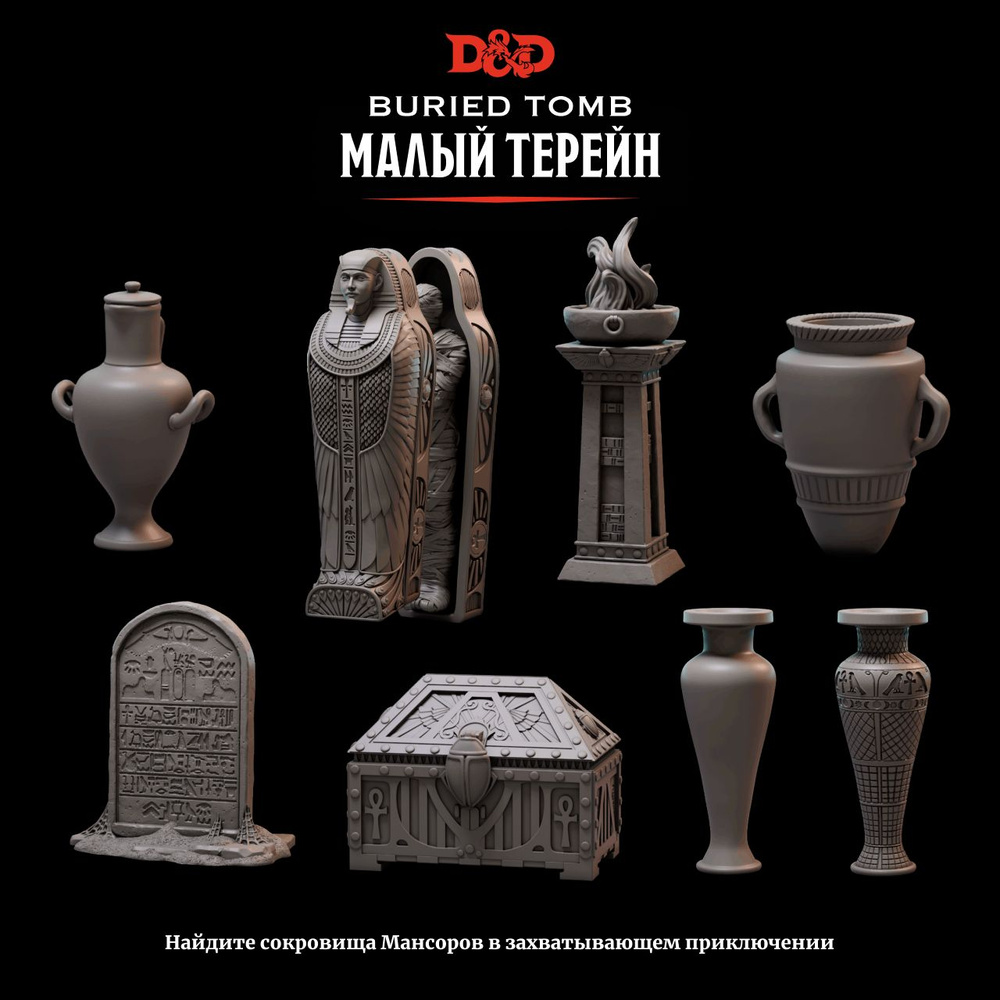 Набор миниатюр Dungeons & Dragons Малый Терейн Buried Tomb True Scale #1