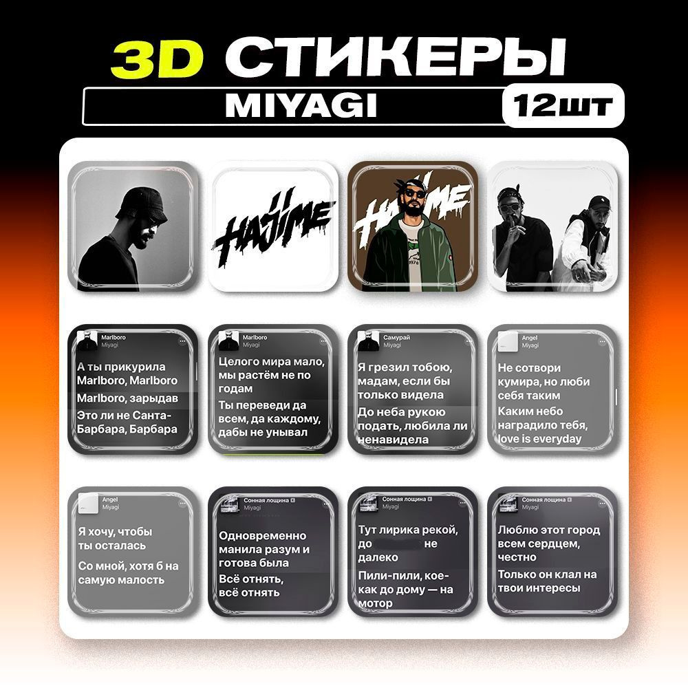 3D стикеры Miyagi Мияги 3д наклейки на телефон #1