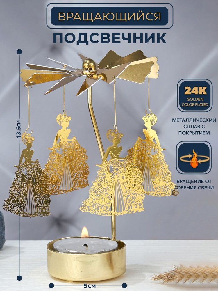 Подсвечник вращающийся от свечи,7х7х13,5 cм покрытие 24K Gold color plated,Романтический Золотой Карусель #1