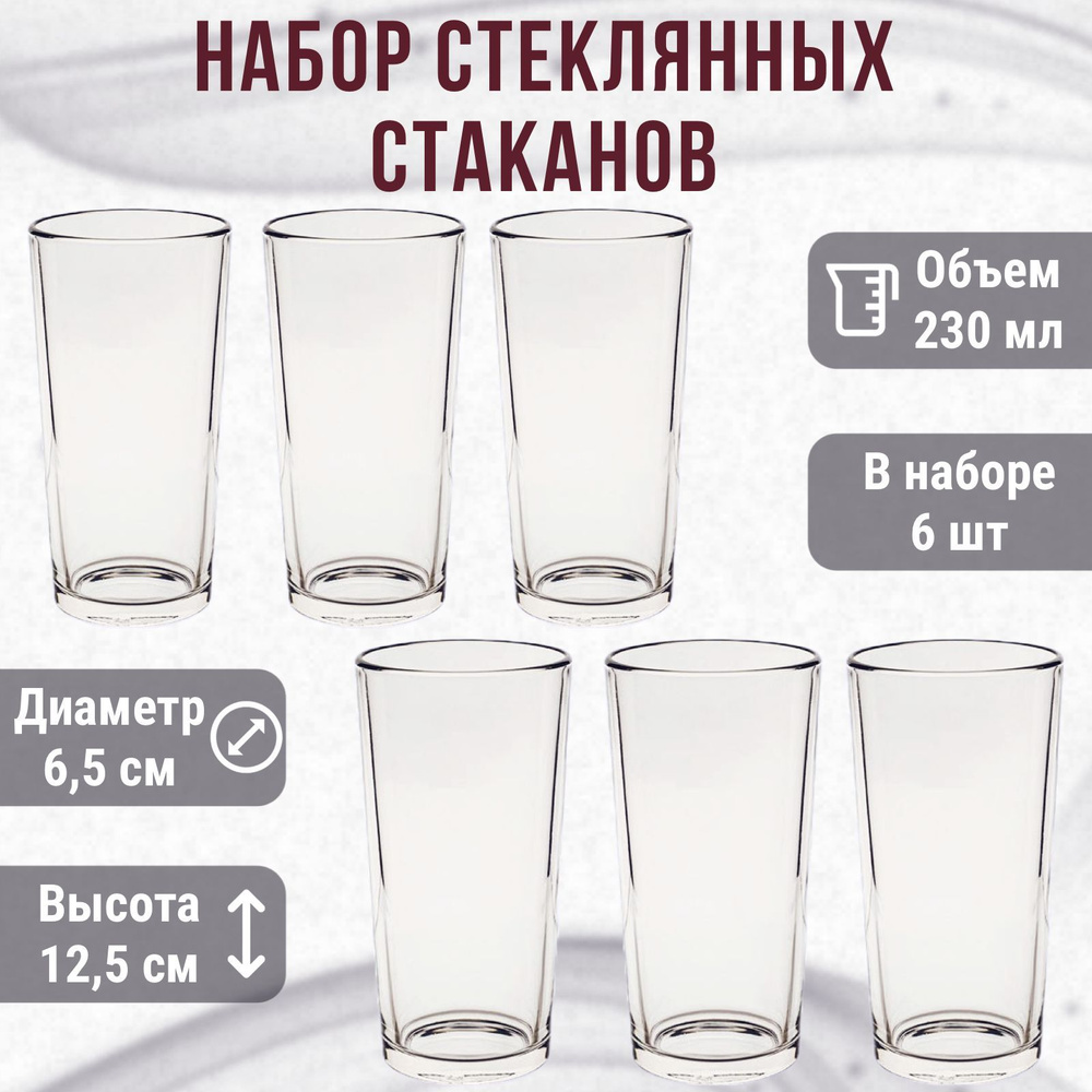 Опытный стекольный завод Набор стаканов для воды, универсальный Радуга прозрачная , 230 мл, 6 шт  #1