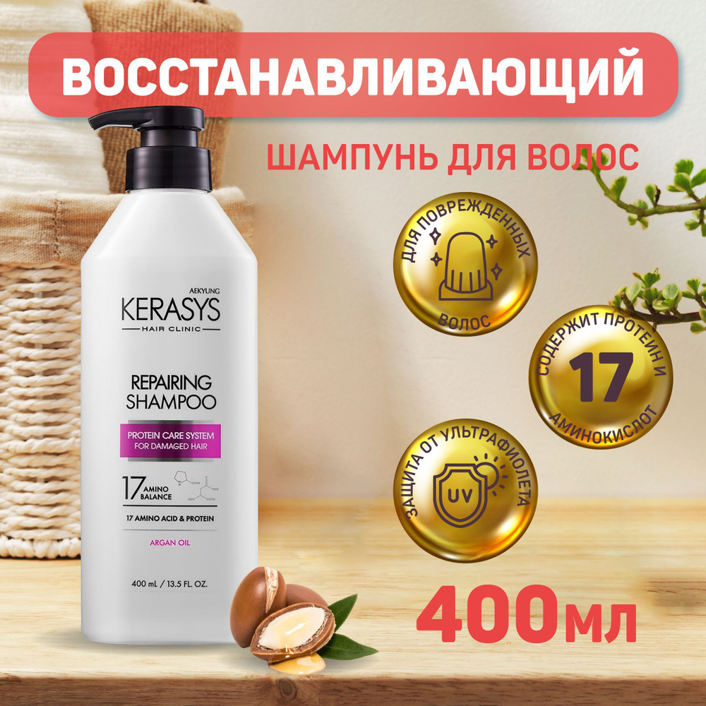 Kerasys Шампунь для волос, 400 мл #1