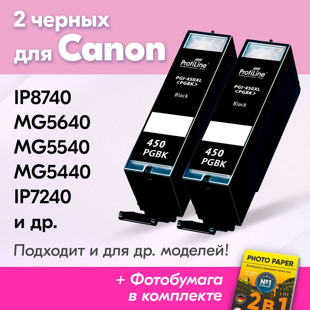 Картриджи для Сanon PGI-450, Сanon PIXMA iP8740, MG5640, MG5540, MG5440, iP7240, iX6840, MG6340, MG6440 #1