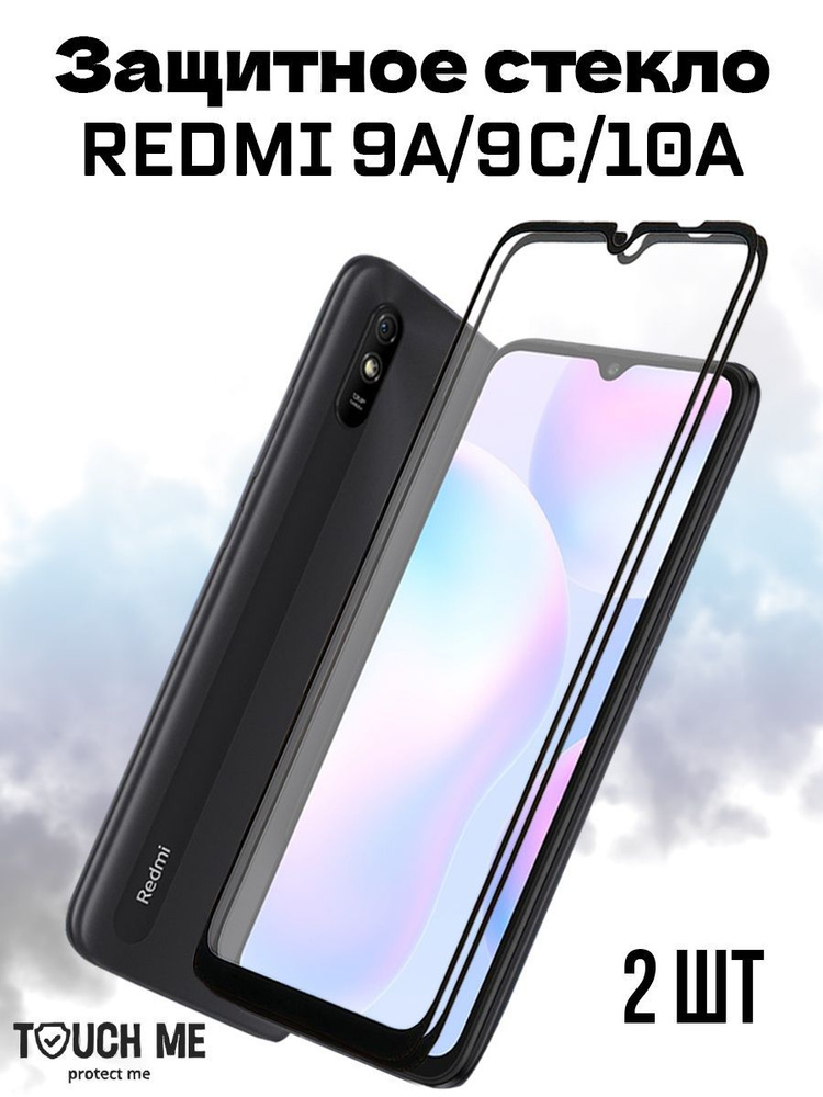 Защитное стекло для Xiaomi Redmi 9A 9C 10A, Samsung Galaxy A23, A13, A12, A03 (Ксиоми Сяоми Редми 9А #1