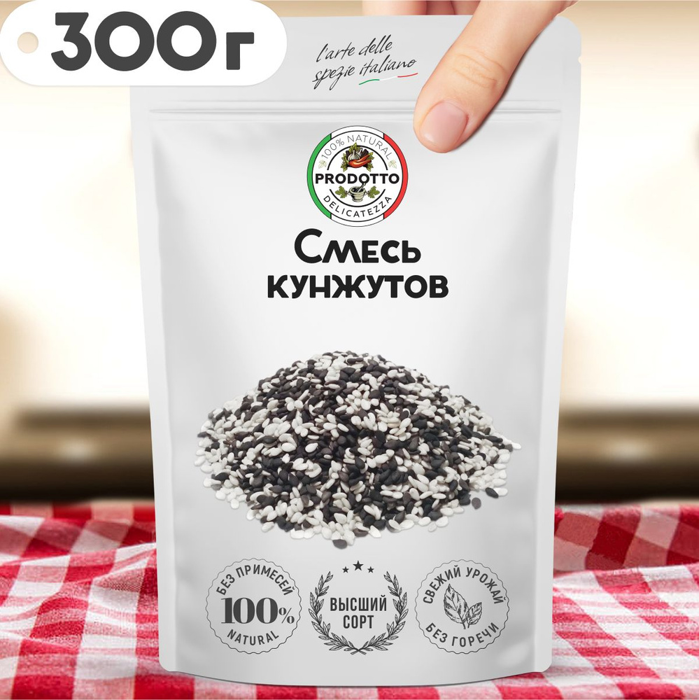 Смесь семян кунжута черного и белого 300 грамм. Приправа (специя) для салата, выпечки хлеба печенья булок, #1