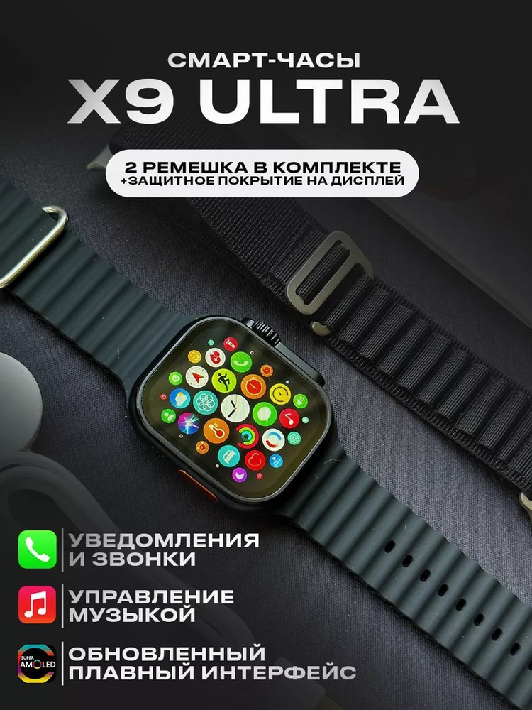 Смарт часы Smart Watch X9 ULTRA , наручные умные часы мужские ,женские  #1