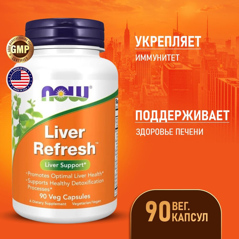 Ливер Рефреш 90 vcaps, NOW Liver Refresh, Комплекс для поддержания ...