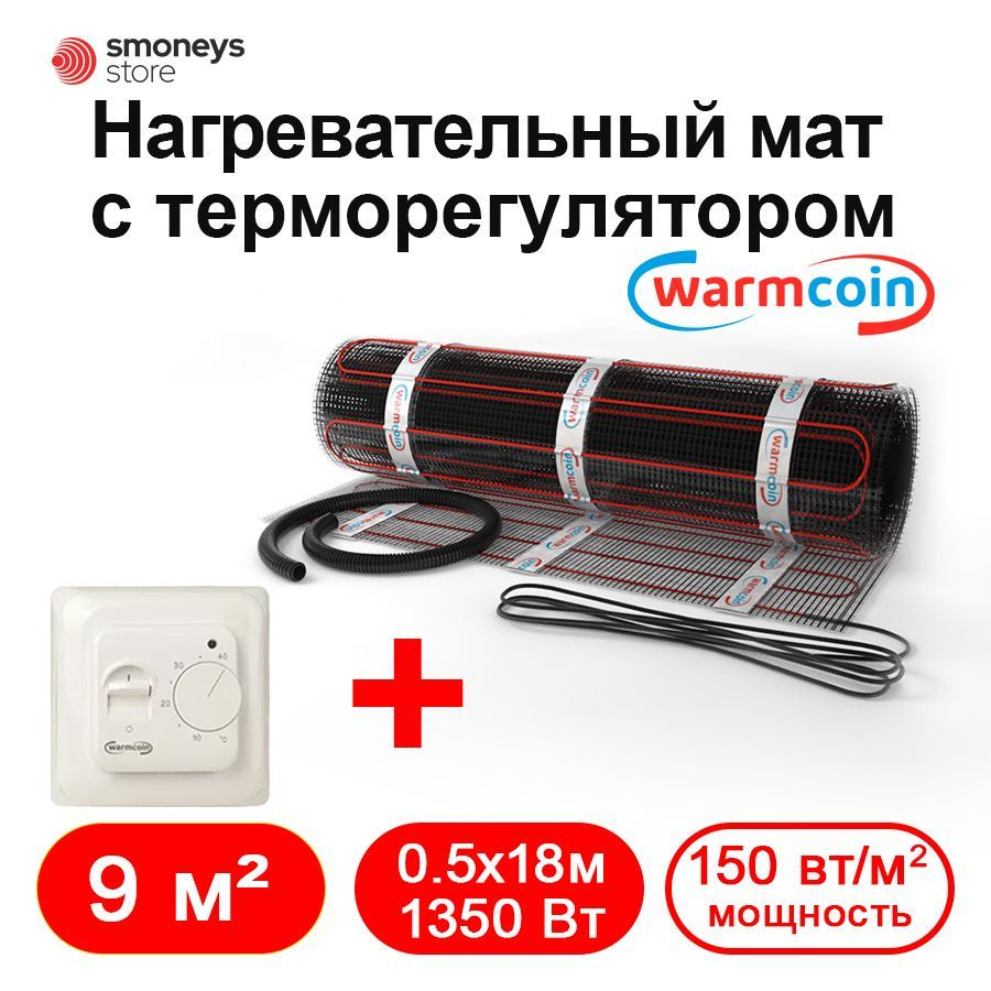 Теплый пол электрический под плитку 9 м.кв. Warmcoin BLACK с терморегулятором  #1