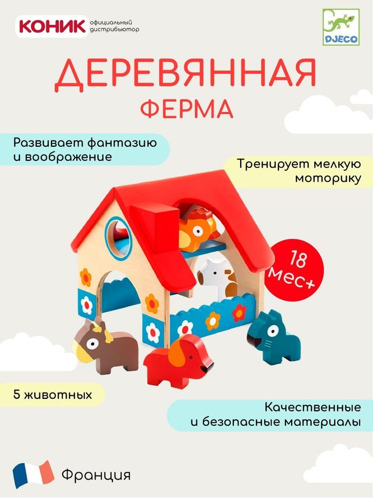 Набор Djeco Маленькая ферма, деревянный домик с животными - купить с ...