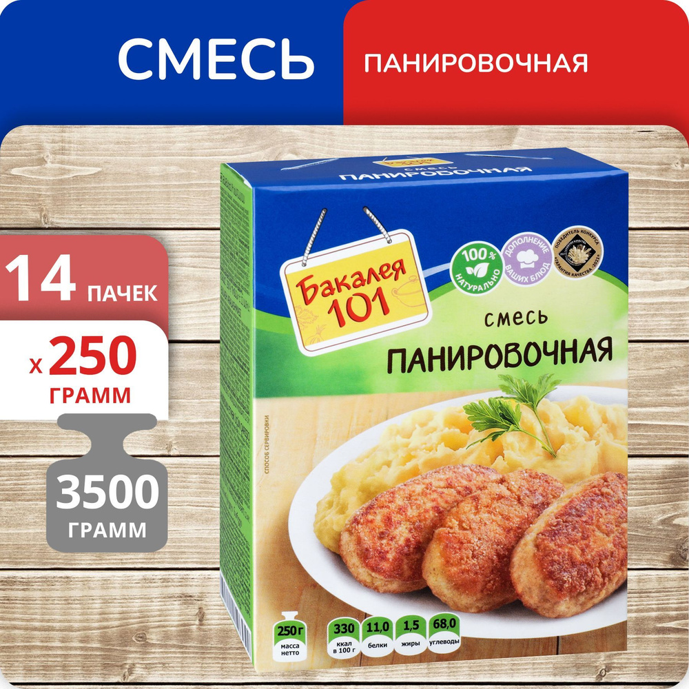 Упаковка 14 штук Панировочная смесь Бакалея 101 250г #1