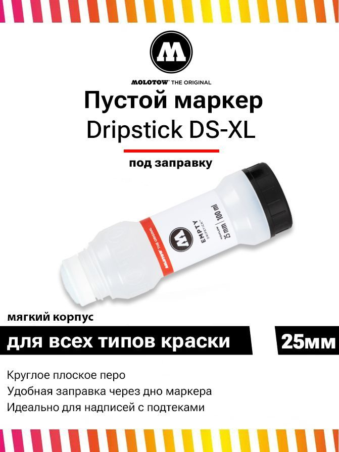 Маркер-сквизер для граффити для теггинга Molotow Dripstick DS-XL 830204 под закачку 25 мм  #1