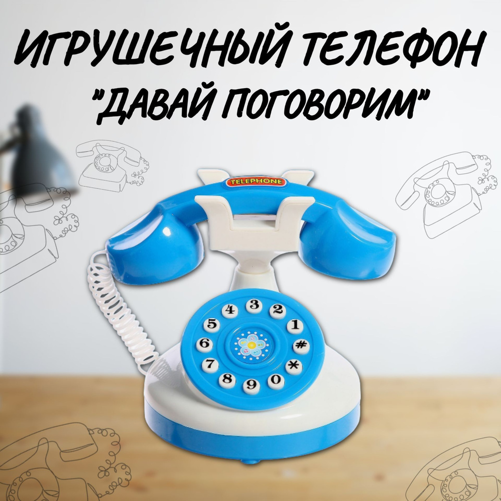 Игрушечный телефон "Давай поговорим", музыкальный #1