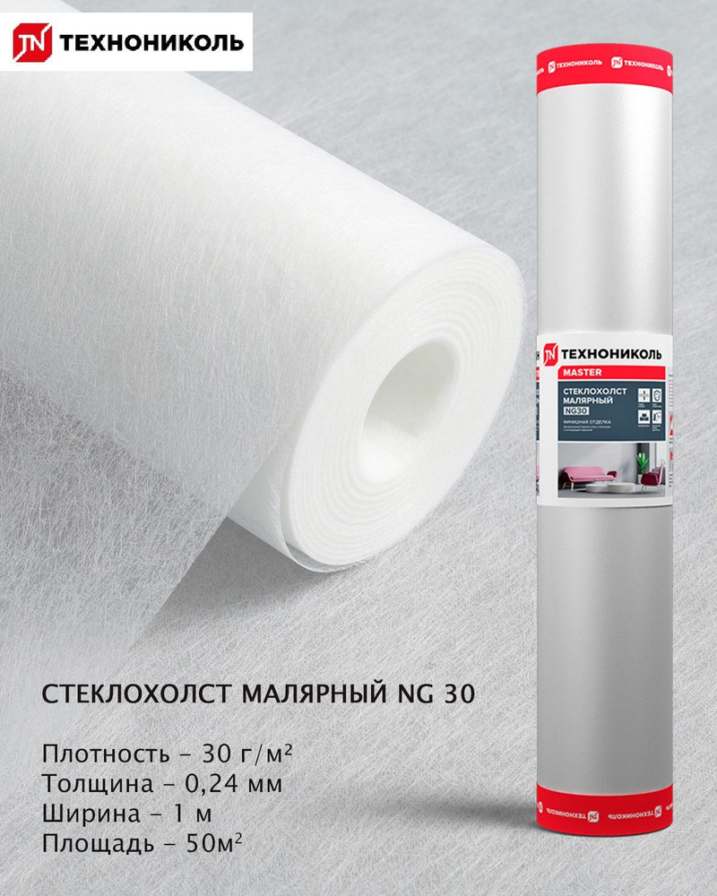 Стеклохолст малярный NG 30 Технониколь 30г/м2, ширина 1м, рулон  #1