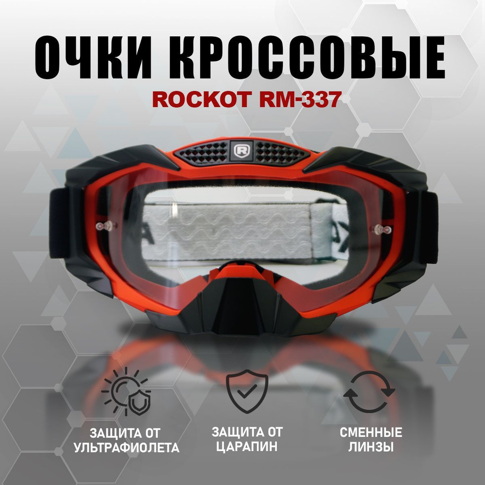 Очки кроссовые ROCKOT RM-337 (красный-черный/прозрачная, Anti-Scratch)  #1