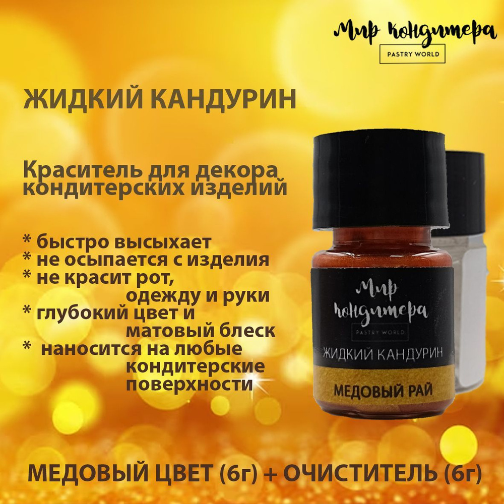 Краситель пищевой Мир Кондитера PASTRY WORLD Жидкий 36г. 1шт. #1