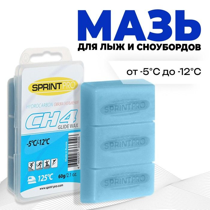 Мазь для скольжения SPRINT PRO, CH4 Blue, от -5 до -12 C, 60 г #1