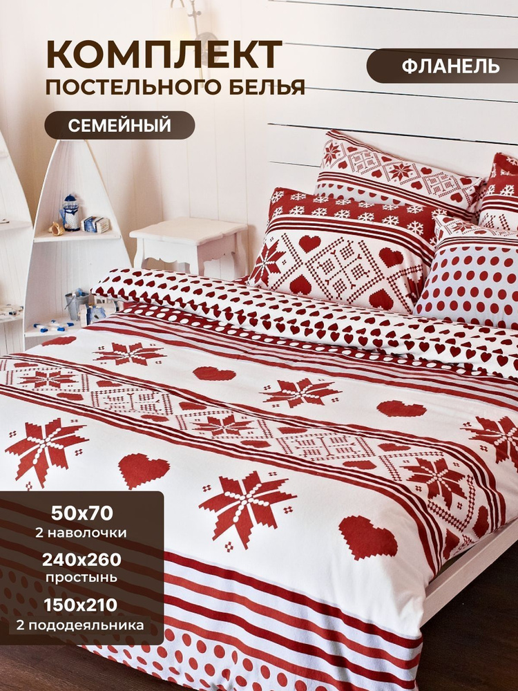 Комплект постельного белья TM TEXTILE РУЖ 50 Белый красный семейный дуэт, Фланель, пододеяльники 150х210-2 #1