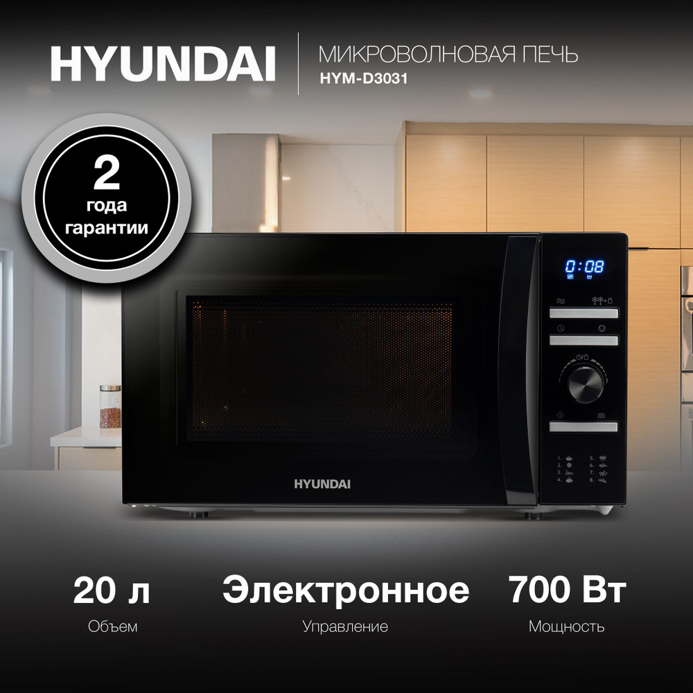 Микроволновая Печь Hyundai HYM-D3031 20л. 700Вт черный #1