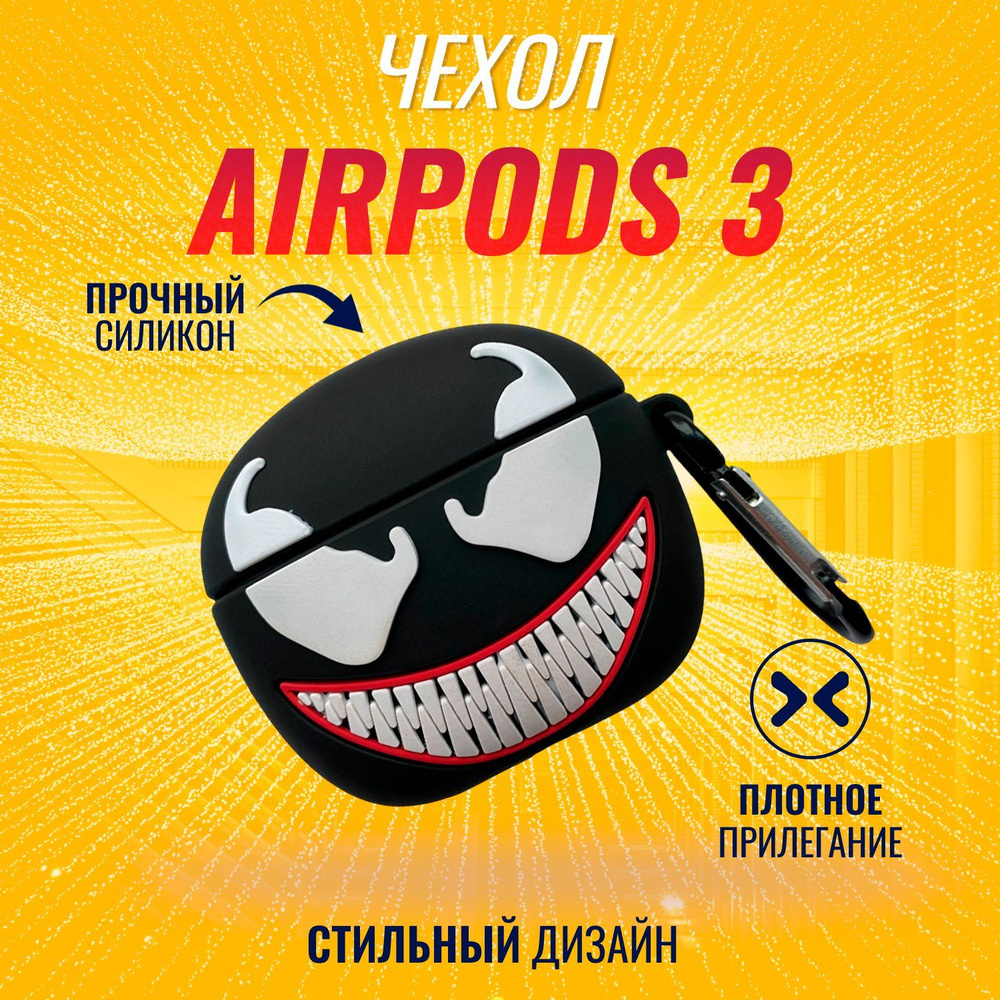 Чехол на наушников AirPods 3 / Аирподс 3 (Веном с карабином) #1