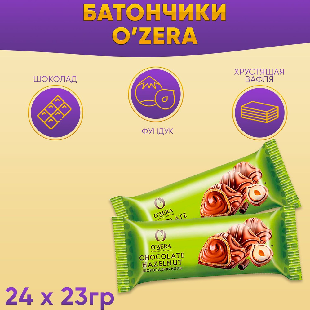 Батончик OZera Chocolate Hazelnut шоколад фундук 24 шт по 23 грамма / КДВ / Озера /  #1