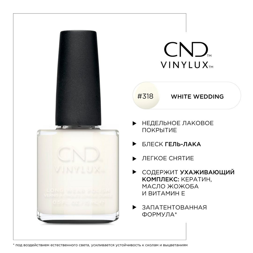 Недельное покрытие CND Vinylux #318 White wedding #1