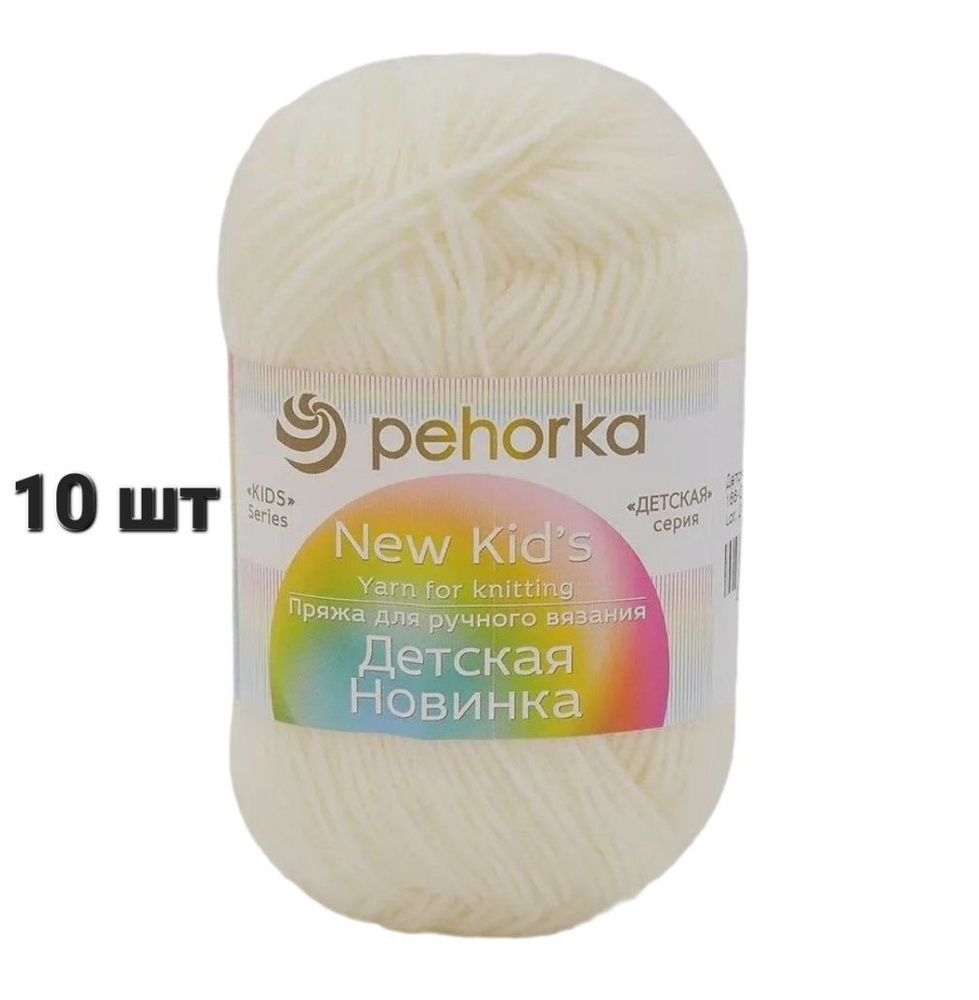 Пряжа Пехорка Детская новинка Суровый (166) 10 мотков 50 г/200 м (100% акрил)  #1