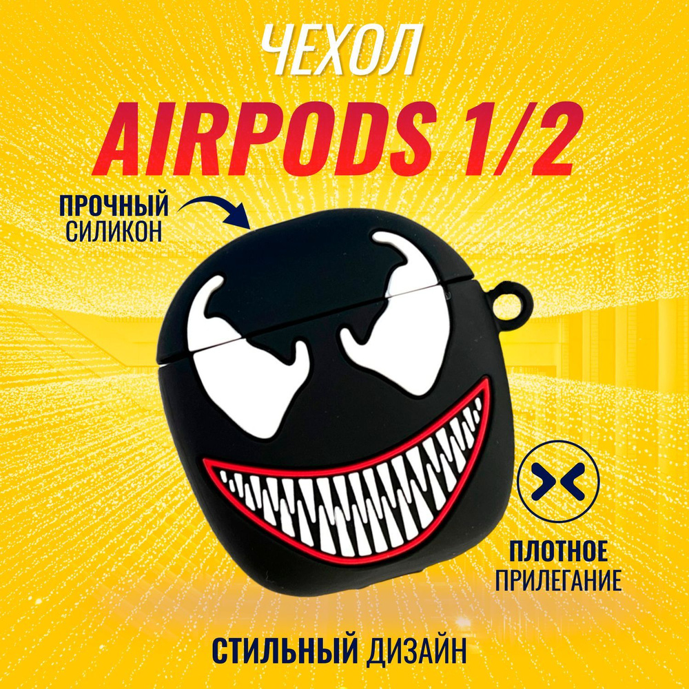 Чехол для AirPods (Веном с карабином) #1