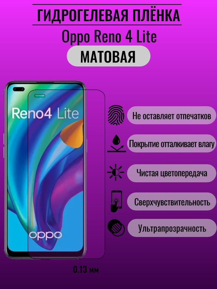 Гидрогелевая защитная пленка Oppo Reno 4 Lite #1