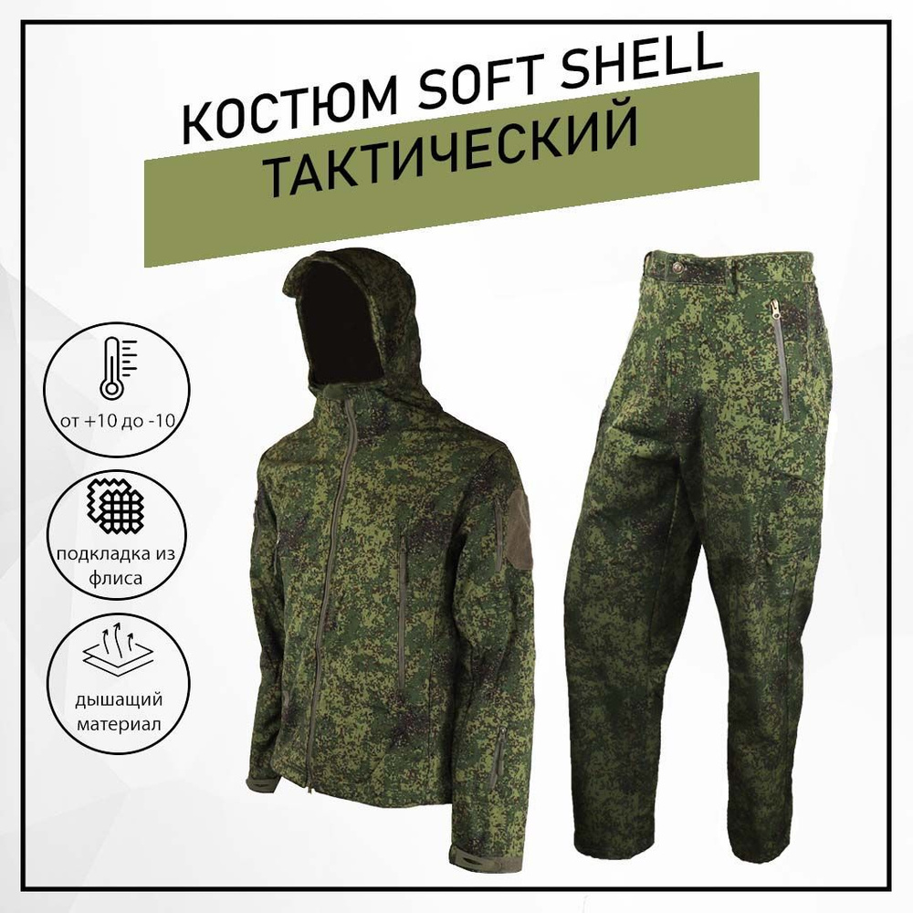 Костюм SOFTSHELL софтшел флисовый тактический утеплённый с капюшоном 6 карманов пиксель 2XL  #1