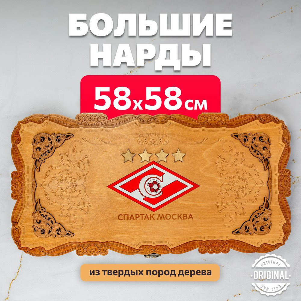 Нарды большие 58 см в подарок #1