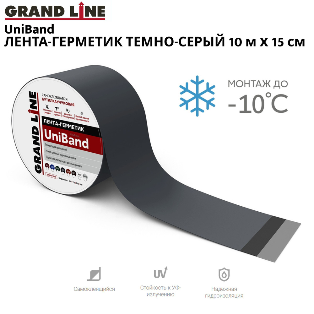 Герметизирующая лента Grand Line UniBand самоклеящаяся RAL 7024 10м х 15см, темно-серая  #1