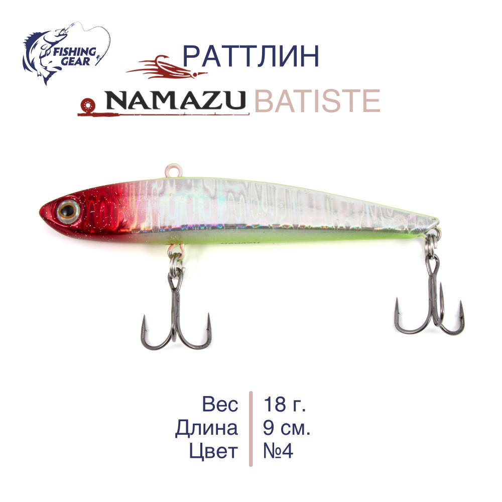 Раттлин Namazu Batiste, L-90 мм, 18 г, тонущий, цвет №04 #1