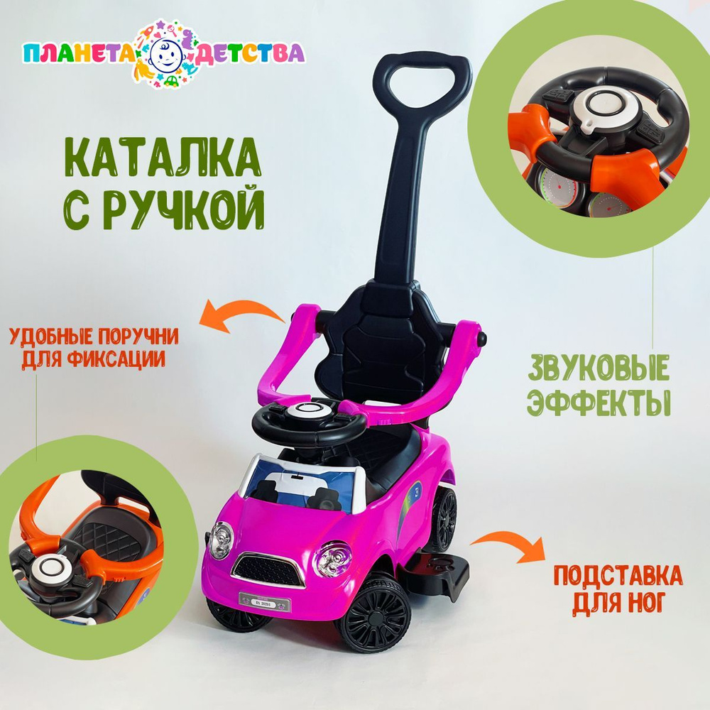 Толокар Bonny Car Розовый, Каталка с рулем, спинкой и родительской ручкой  #1