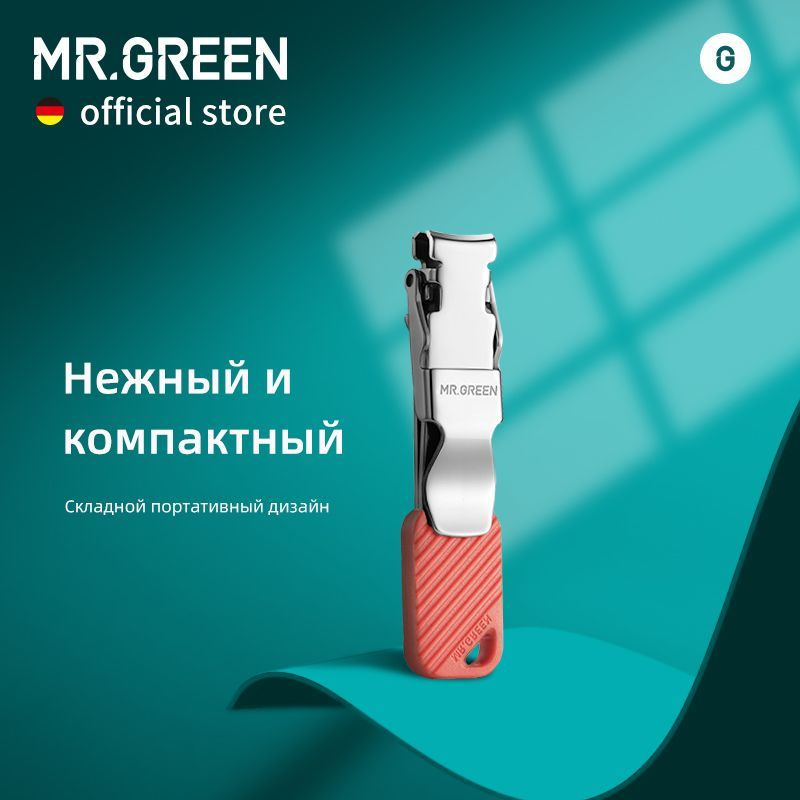 MR.GREEN ультратонкие щипчики для ногтей из нержавеющой сталей и кусачки для ногтей и портативный маникюрный #1