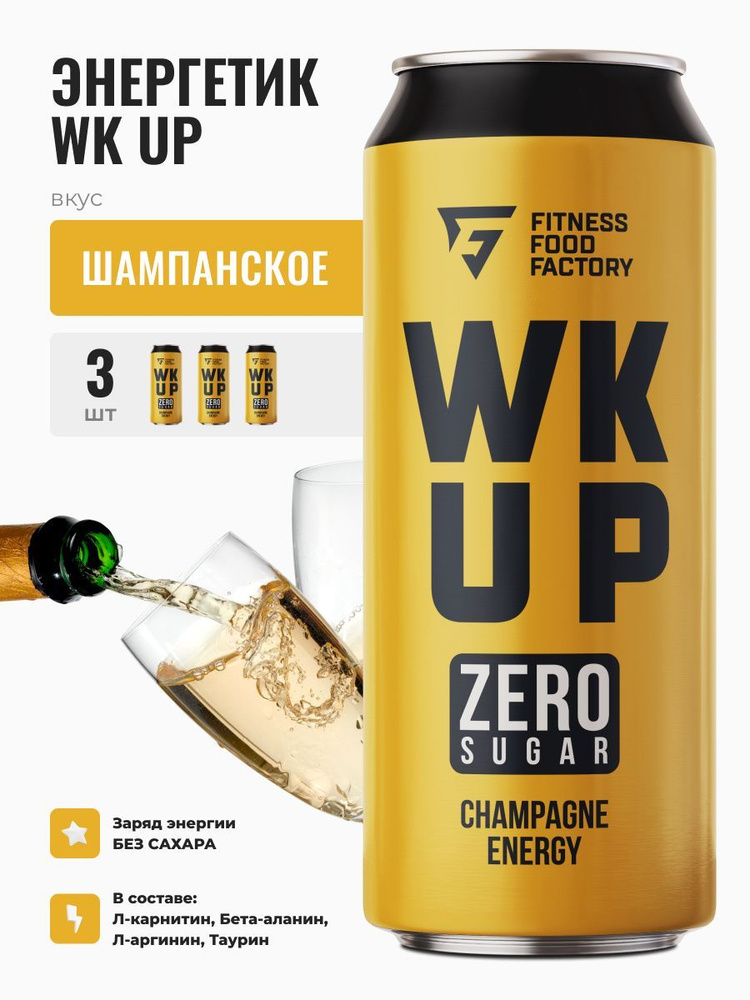 Энергетические напитки WK UP CHAMPAGNE без сахара, 3 шт #1