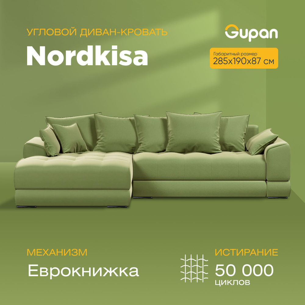 Диван угловой Nordkisa Apple,диван еврокнижка,285х190х87,зеленый, с ящиком для белья,угловой в гостиную,лофт #1